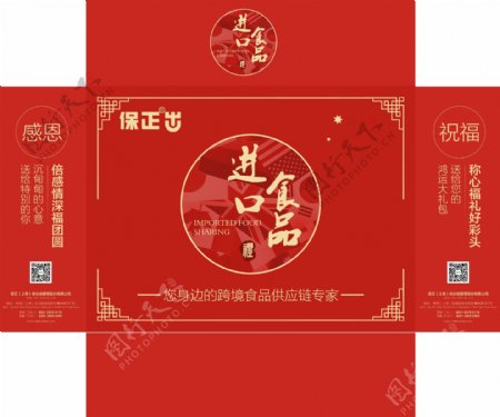 红色喜庆坚果食品礼盒外包装PSD