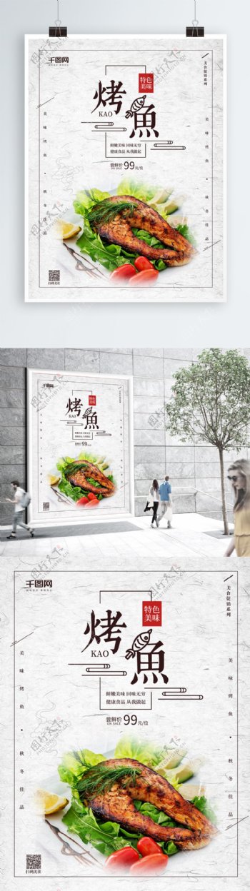 中国风创意烤鱼美食海报