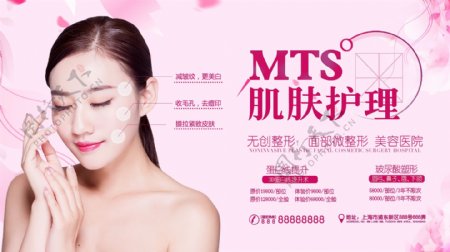 粉色肌肤护理整形美容宣传广告