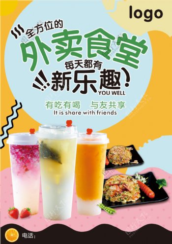 奶茶简餐快餐外卖DM美食海报促销温暖
