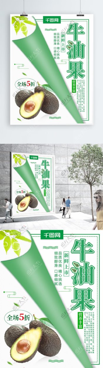 创意绿色牛油果水果促销海报