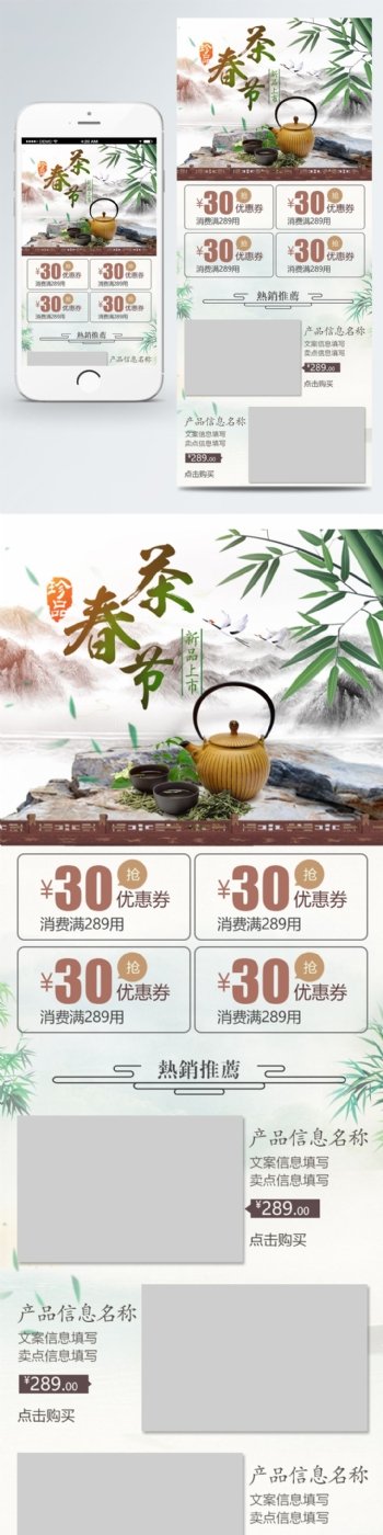 电商淘宝春茶节中国风移动端首页模板