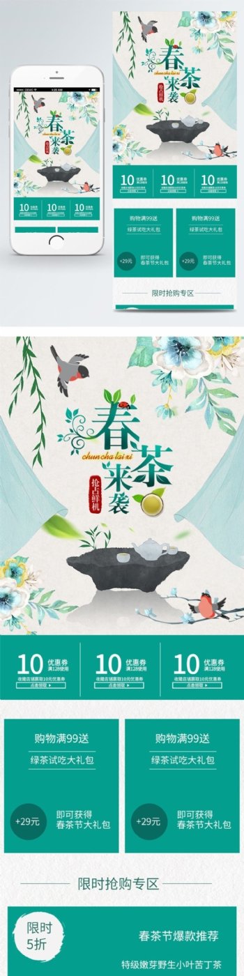 春茶节中国风绿色小清新淘宝移动首页