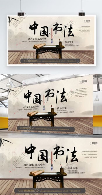 大气中国风中国书法展板