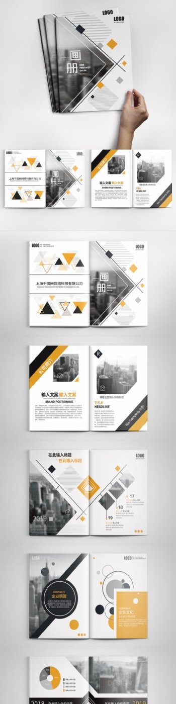 创意几何风格科技企业文化宣传画册