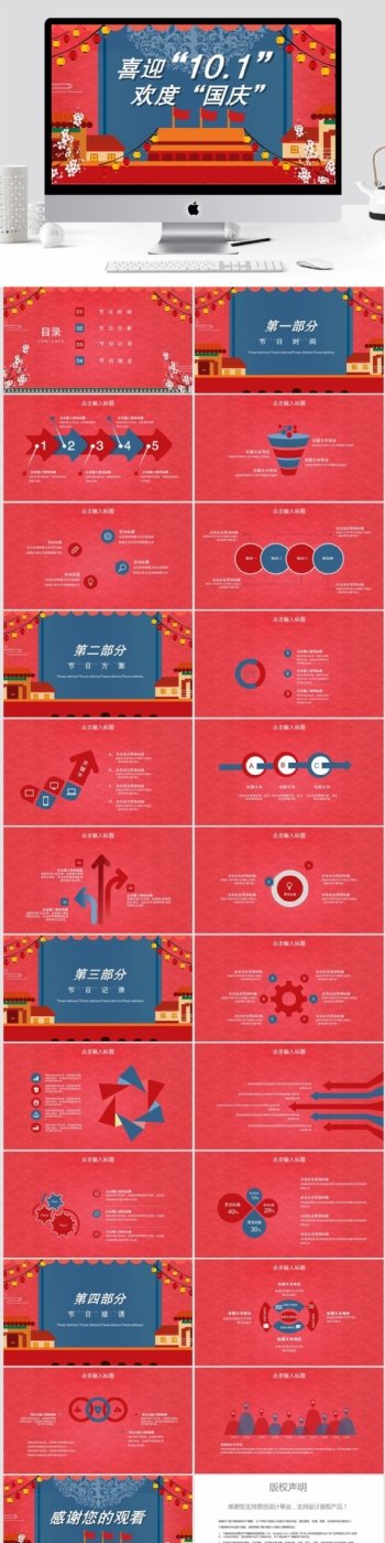 中国风欢度国庆活动策划PPT模板