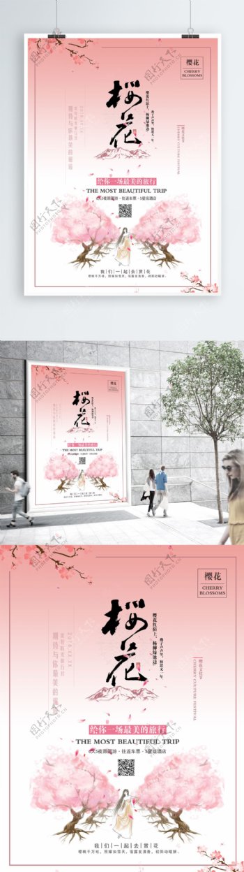 原创插画樱花季旅游宣传海报
