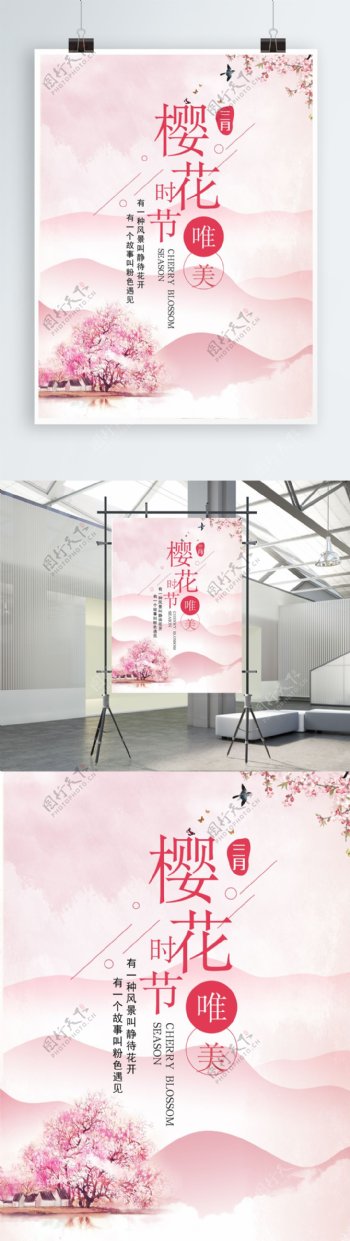 樱花节唯美粉色海报展板