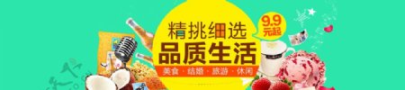 电商食品类海报banner