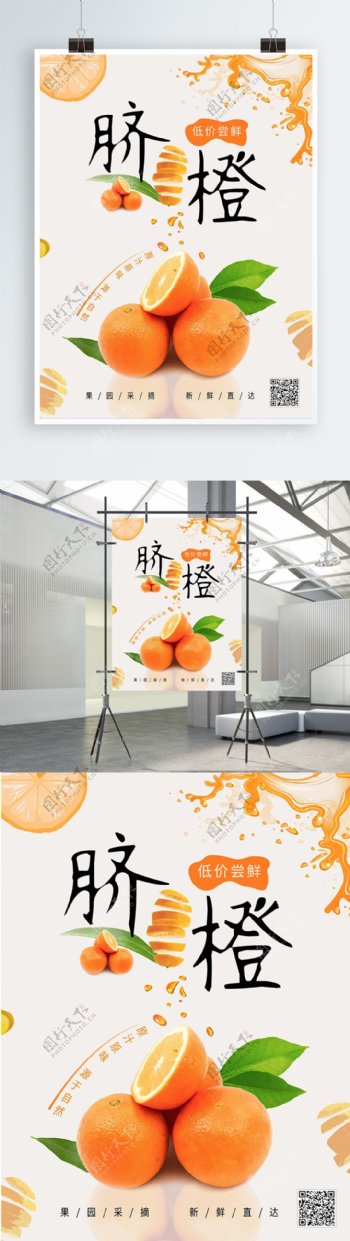 水果橙子海报脐橙促销海报