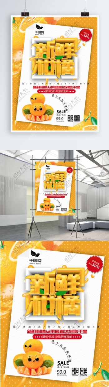 创意字体设计秋季新鲜柑橘促销海报