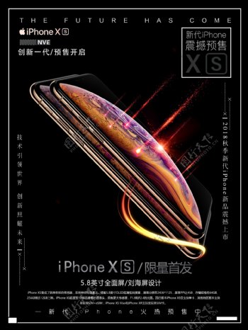 2018全新iPhoneXS限量首发海报