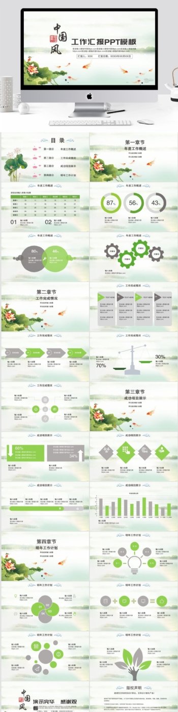 中國風工作匯報模板