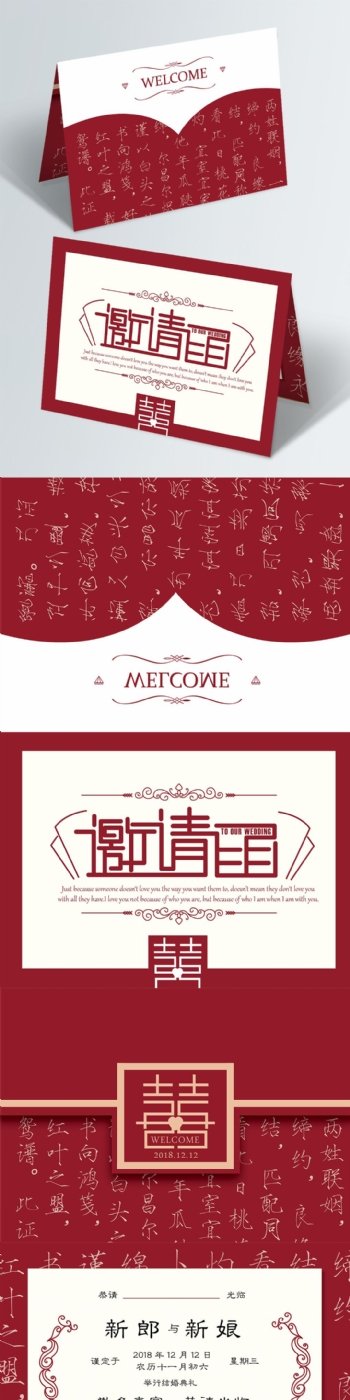 中式传统中国风婚礼请柬