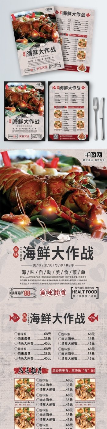 简约复古中国风海鲜大作战菜单DM宣传单