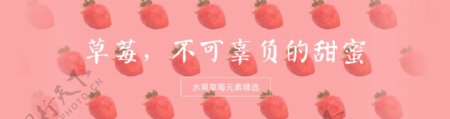 小清新草莓元素促销商业banner