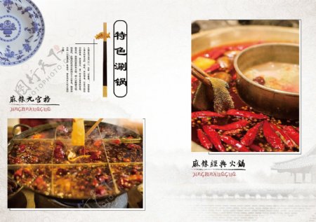 中国风中式火锅菜谱菜单中国菜古风复古老北京