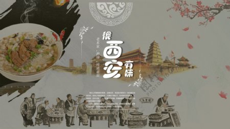 中国风美食宣传网页banner