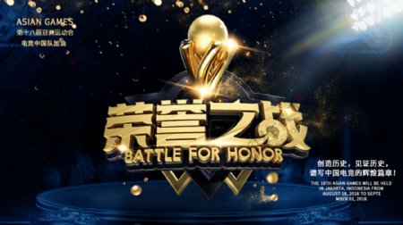 亚运会中国电竞队电子游戏荣誉之战
