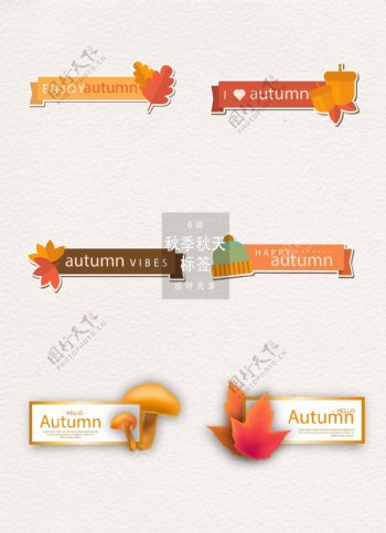 创意秋季秋天标签设计元素