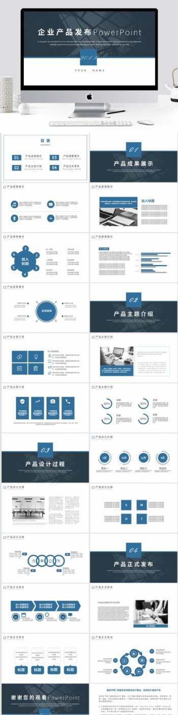 蓝色商务通用企业产品发布介绍PPT模板
