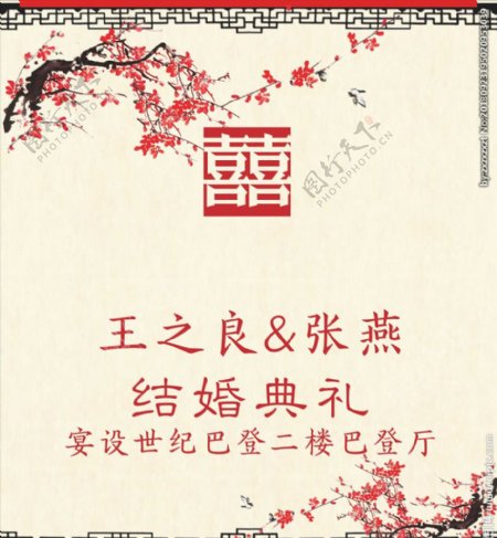 中式婚礼指引牌