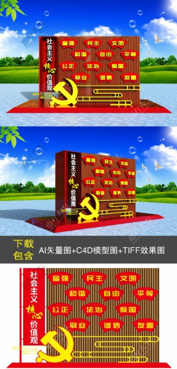 C4D社会主义核心价值观党建文化雕塑牌