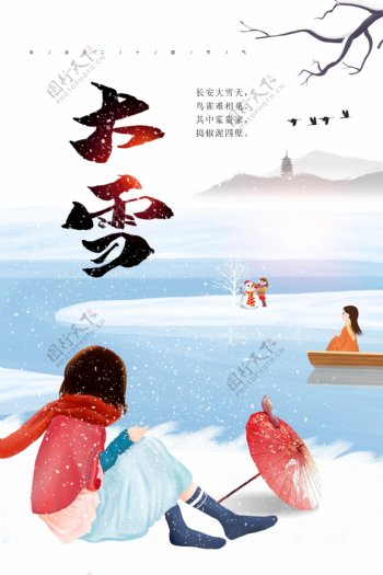 大雪二十四节气手绘海报