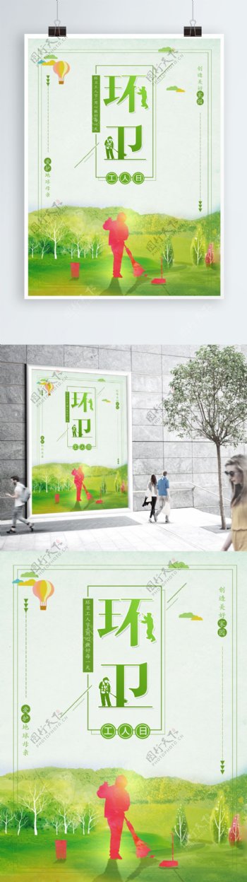 绿色创意环卫工人日宣传海报设计