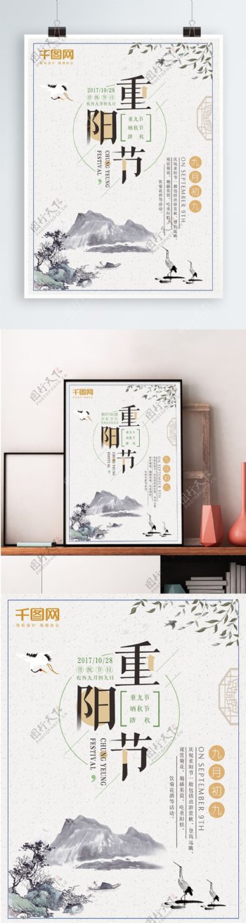 中国风传统重阳节爱老公益节日海报