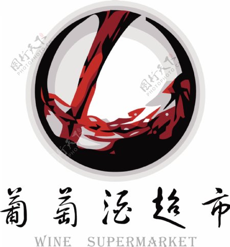 葡萄酒红酒标志logo