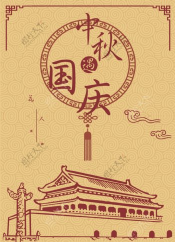 中国风中秋遇国庆双节同庆创意促销海报