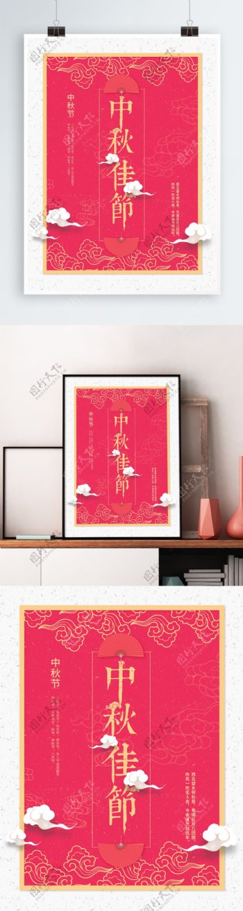 红色中国风中秋节节日海报