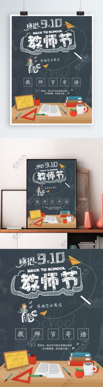 小清新可爱卡通感恩教师节手绘字体海报