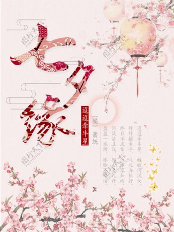 中式古典风格七夕海报素材下载