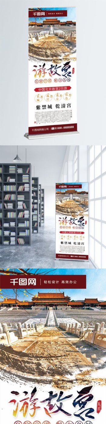 创意手写字体游故宫北京旅游展架