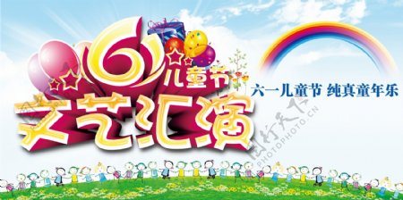 彩虹气球六一海报图片