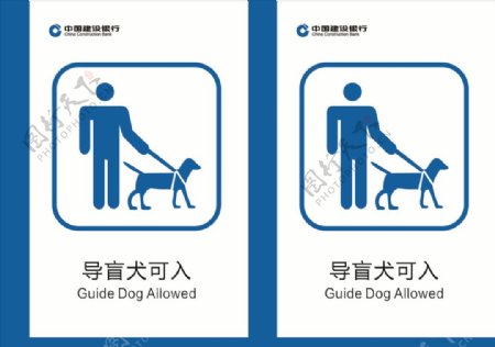 导盲犬可入提示标识标识