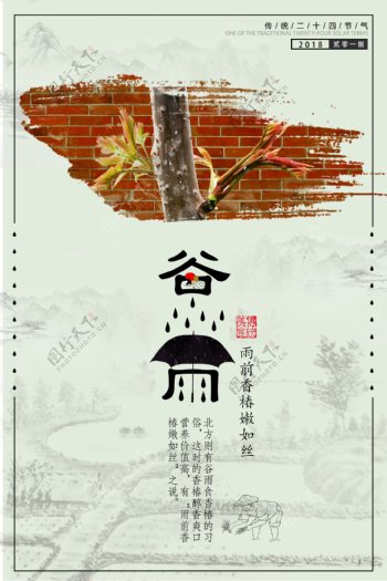 谷雨食香椿中国风海报