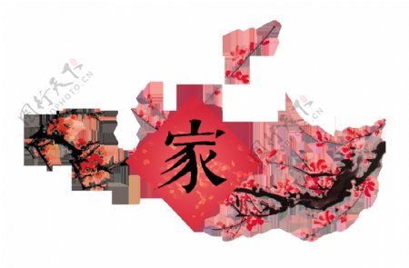 中国风家回家想家念家家乡艺术字设计