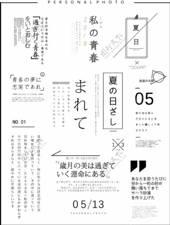 日系文字排版日语排版小清新排版
