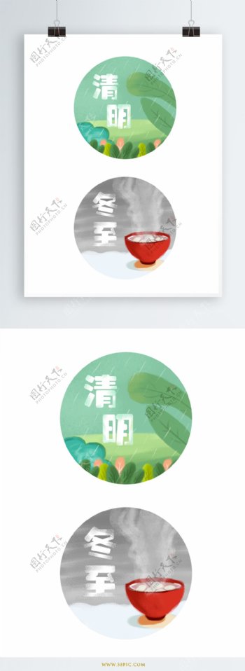 二十四节气清明冬至手绘插画中国风艺术字