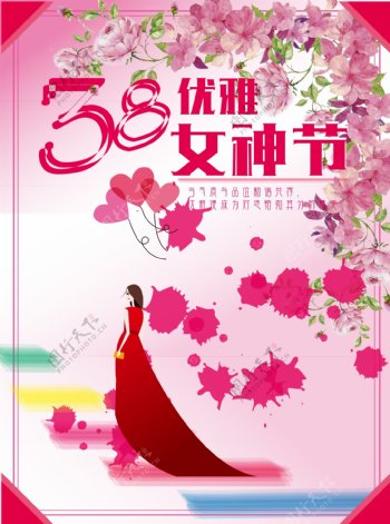 38女神节节日海报