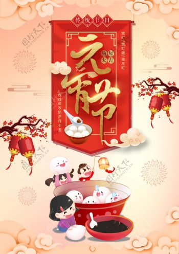 2018中国传统节日元宵节海报设计