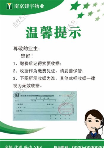 温馨提示缴费凭证物业公司