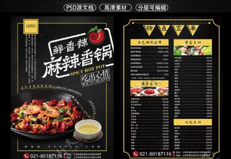麻辣香锅美食餐饮宣传单彩页