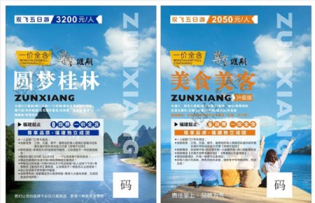 桂林旅游宣传彩页