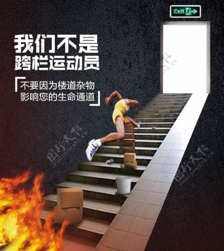 消防通道公益海报