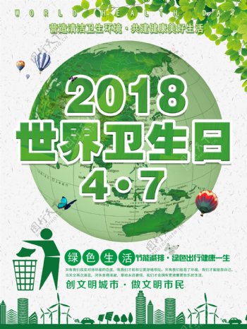 绿色出行世界卫生日绿色海报
