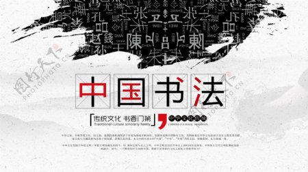 中国书法传统公益海报